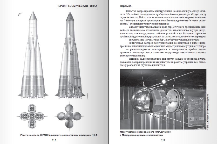 Первая космическая гонка. Первая Космическая гонка: поединок за Спутник. Космическая гонка в схемах. Космическая программа СССР И США отличия.